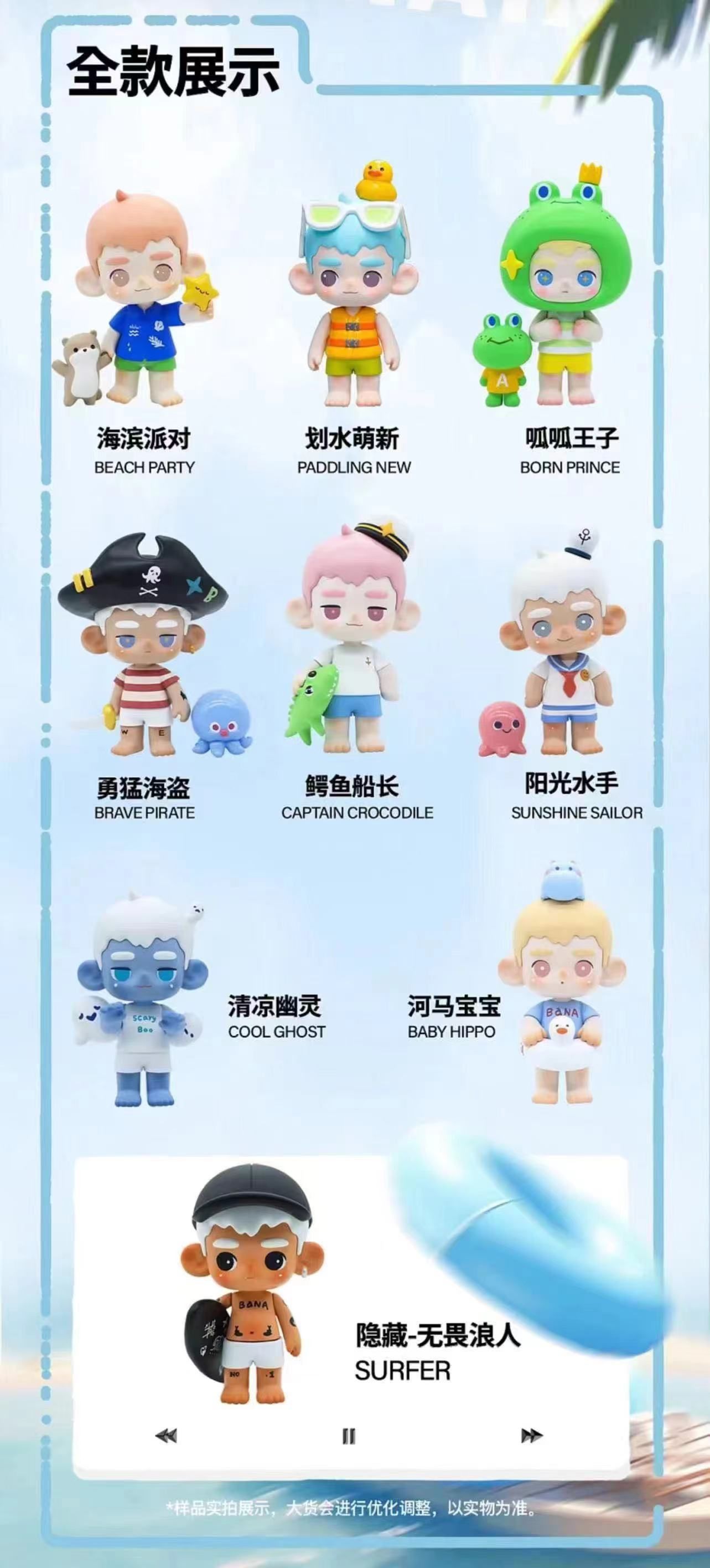 Bye-bye sea Blind Box